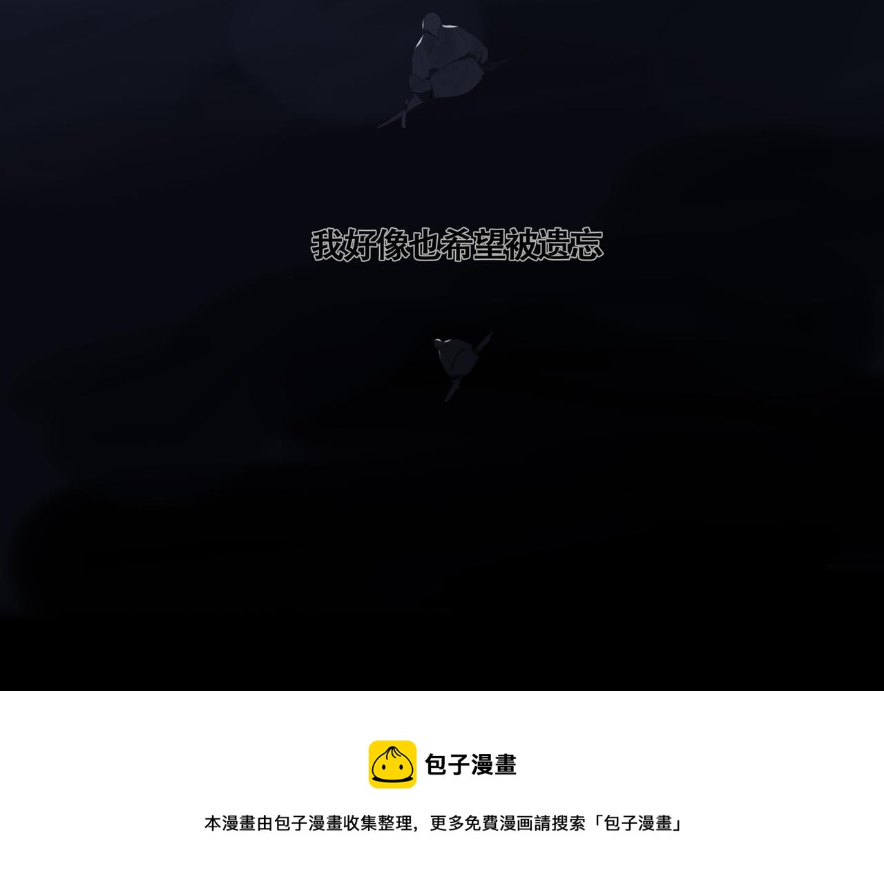《悯人》第八话 星空 第31页