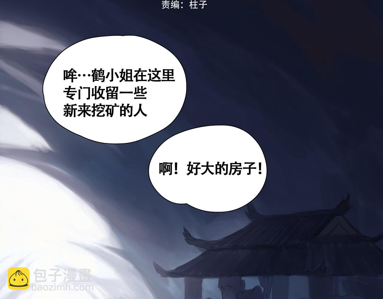 《悯人》第八话 星空 第3页