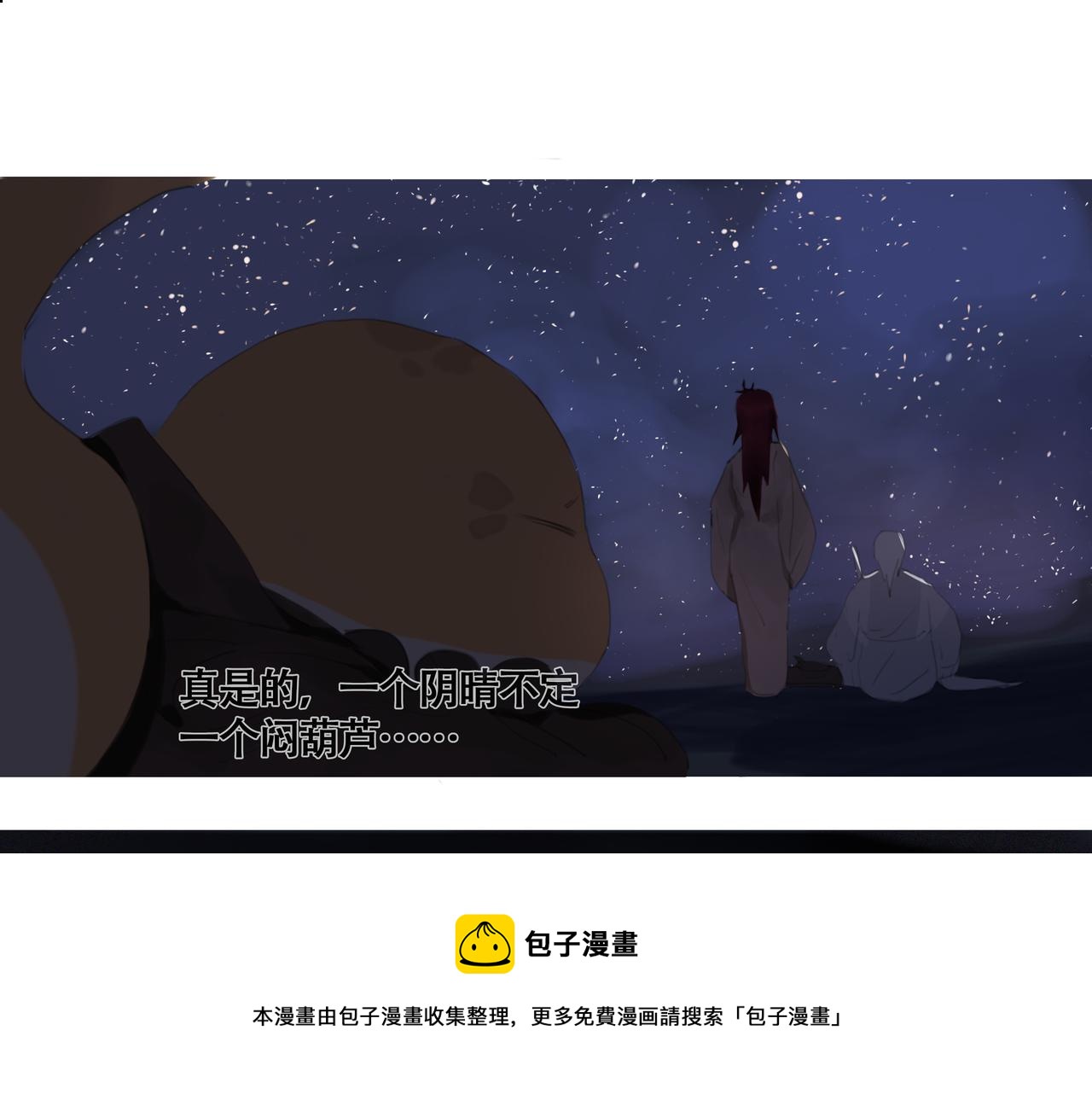 《悯人》第八话 星空 第41页