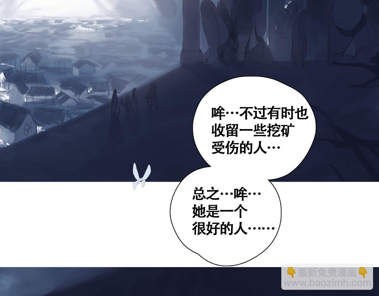 《悯人》第八话 星空 第4页