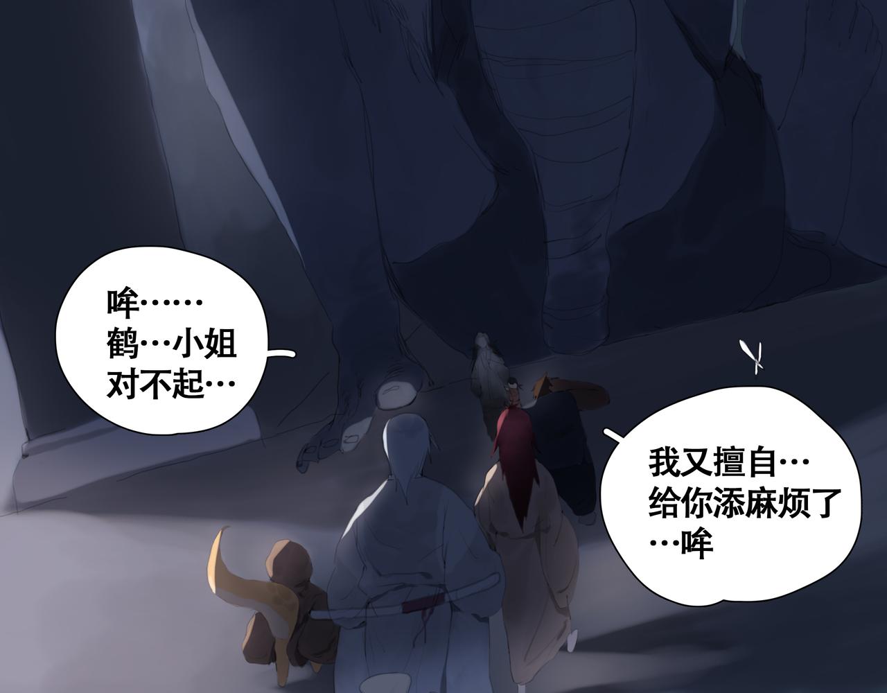 《悯人》第八话 星空 第6页