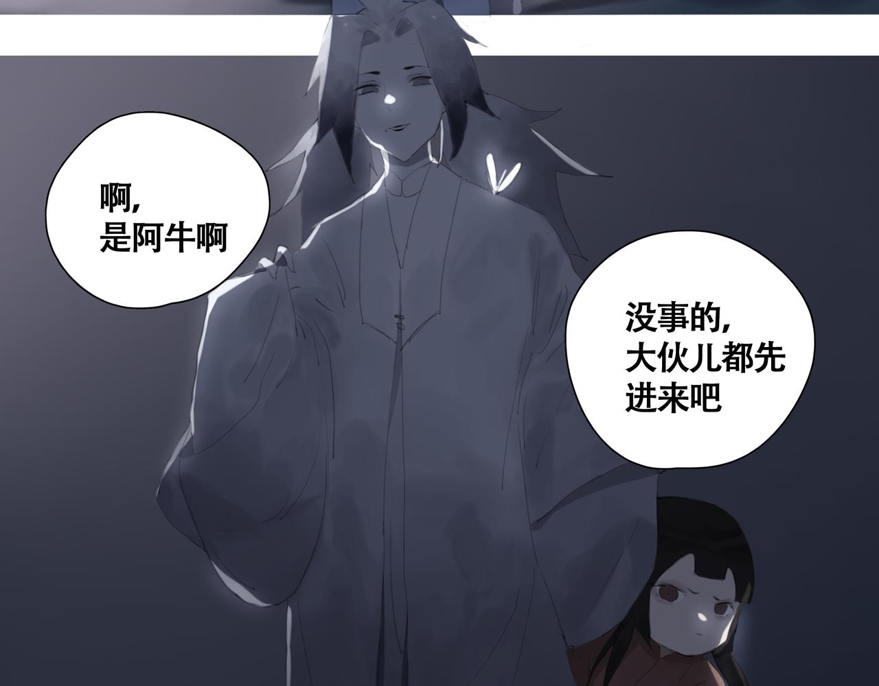 《悯人》第八话 星空 第7页
