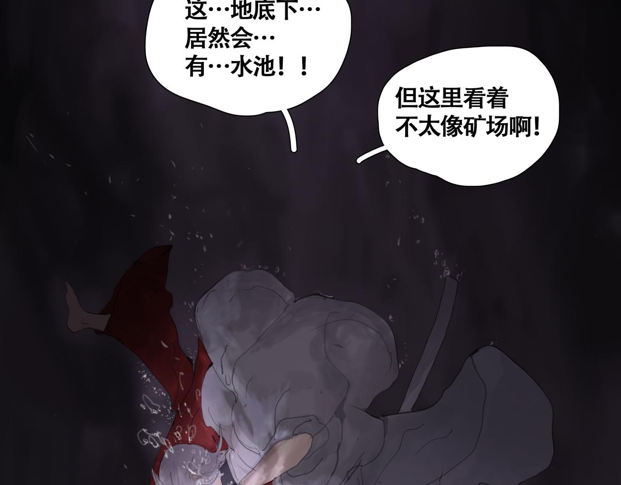 《悯人》第十话 蛇脉的秘密 第13页