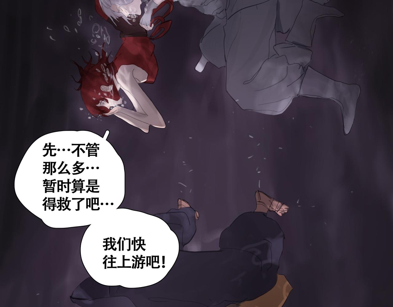 《悯人》第十话 蛇脉的秘密 第14页