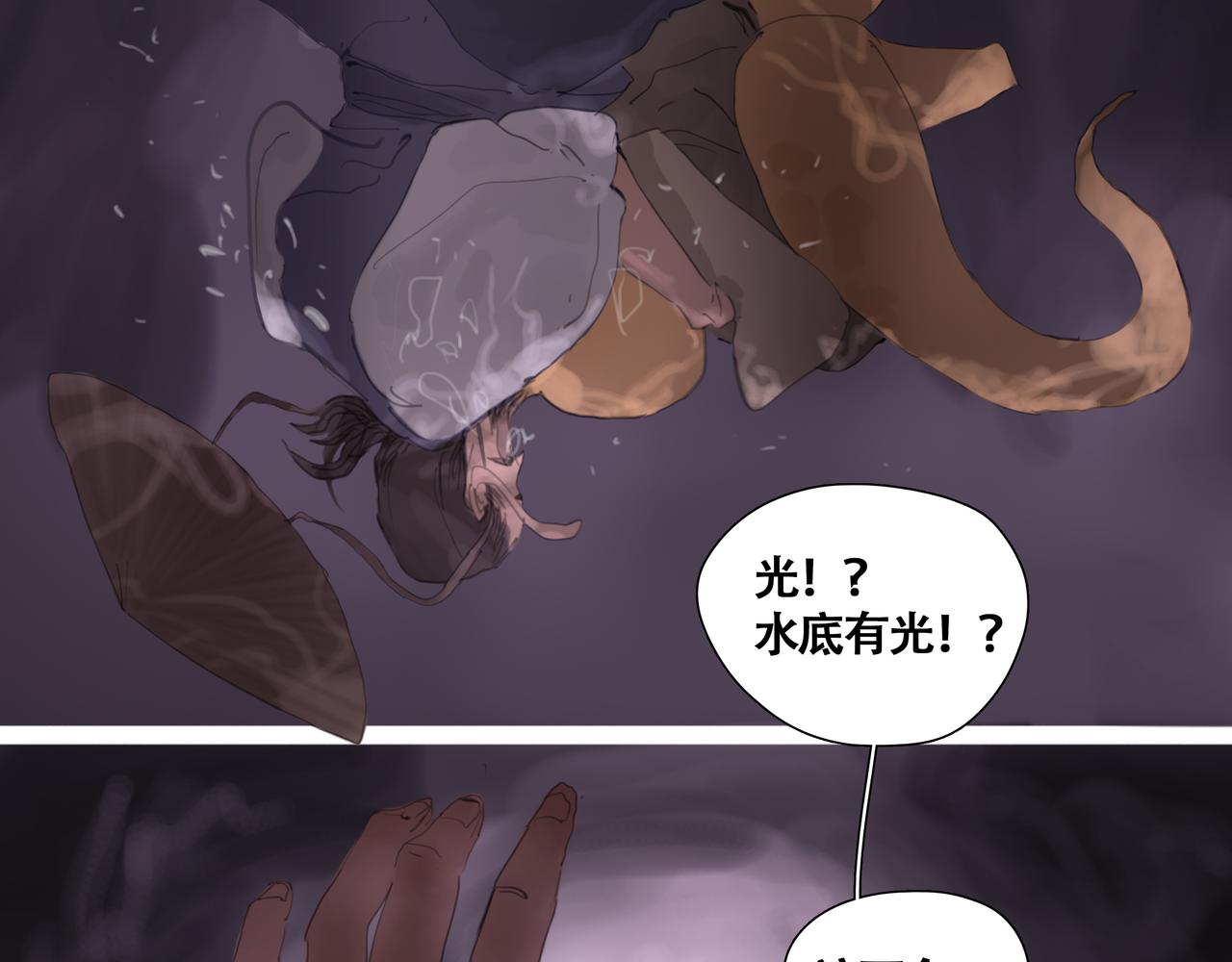 《悯人》第十话 蛇脉的秘密 第15页