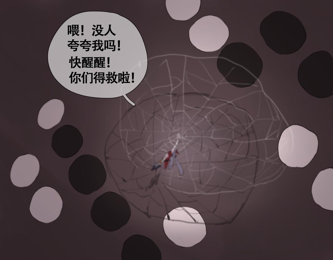 《悯人》第十话 蛇脉的秘密 第35页