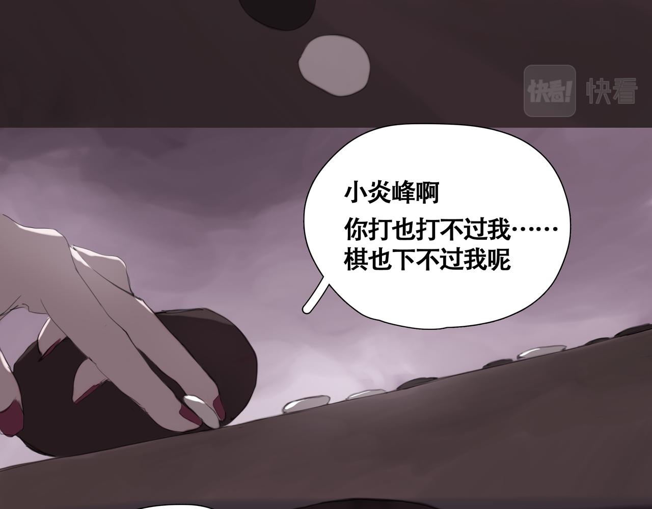 《悯人》第十话 蛇脉的秘密 第36页