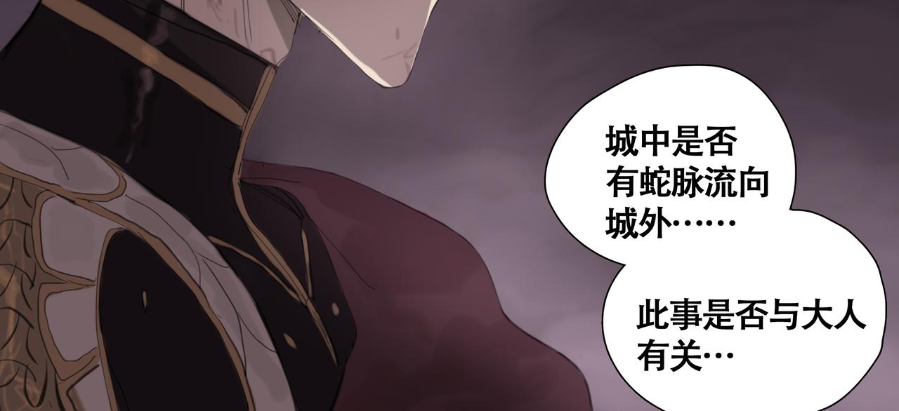 《悯人》第十话 蛇脉的秘密 第39页