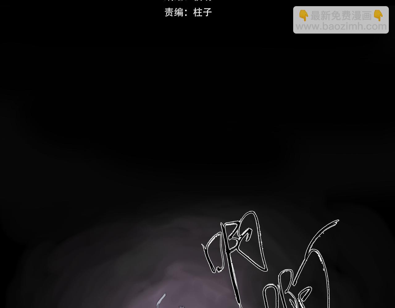 《悯人》第十话 蛇脉的秘密 第3页