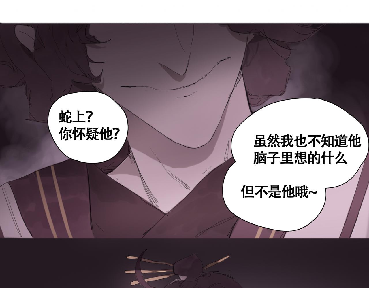 《悯人》第十话 蛇脉的秘密 第40页