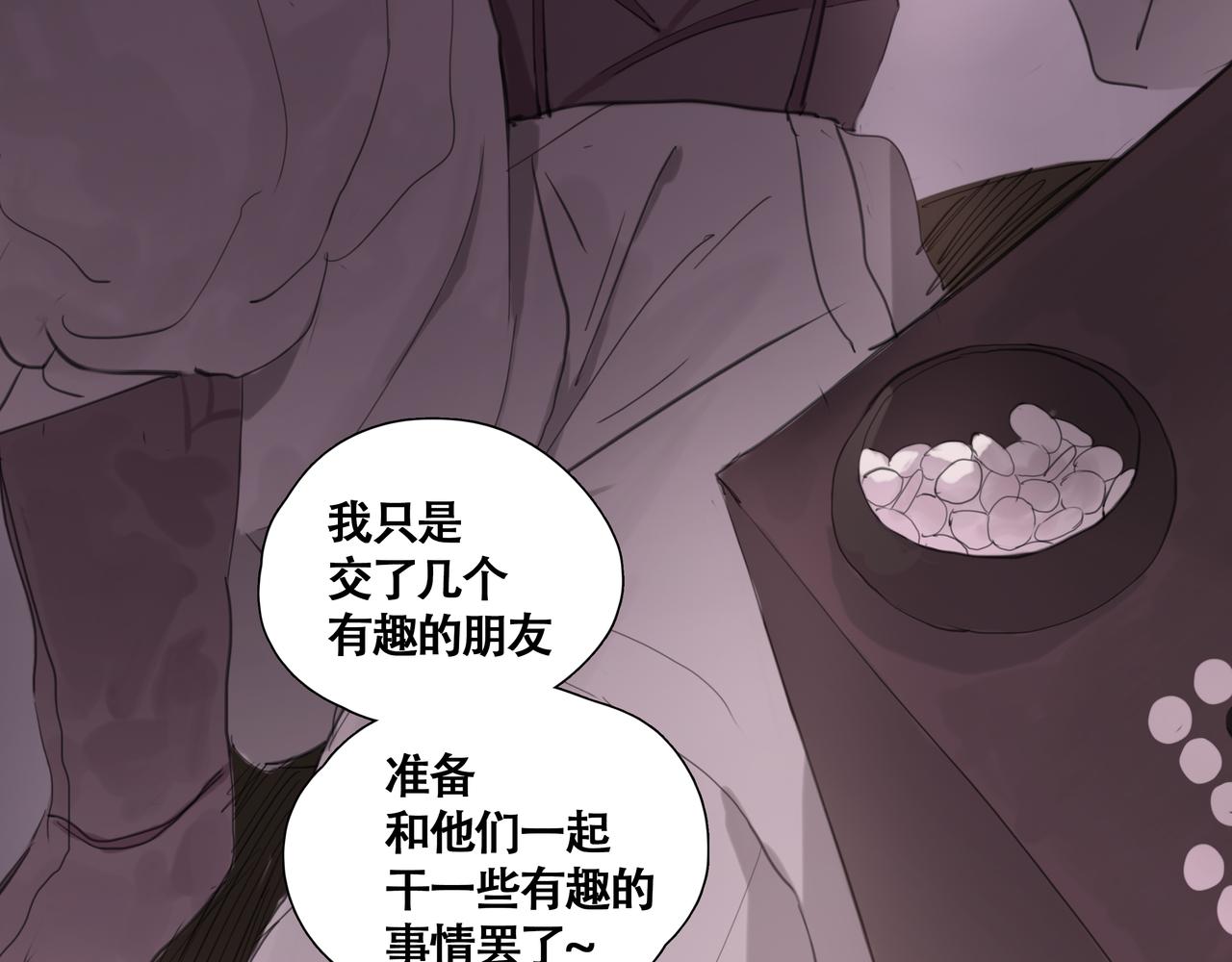《悯人》第十话 蛇脉的秘密 第42页