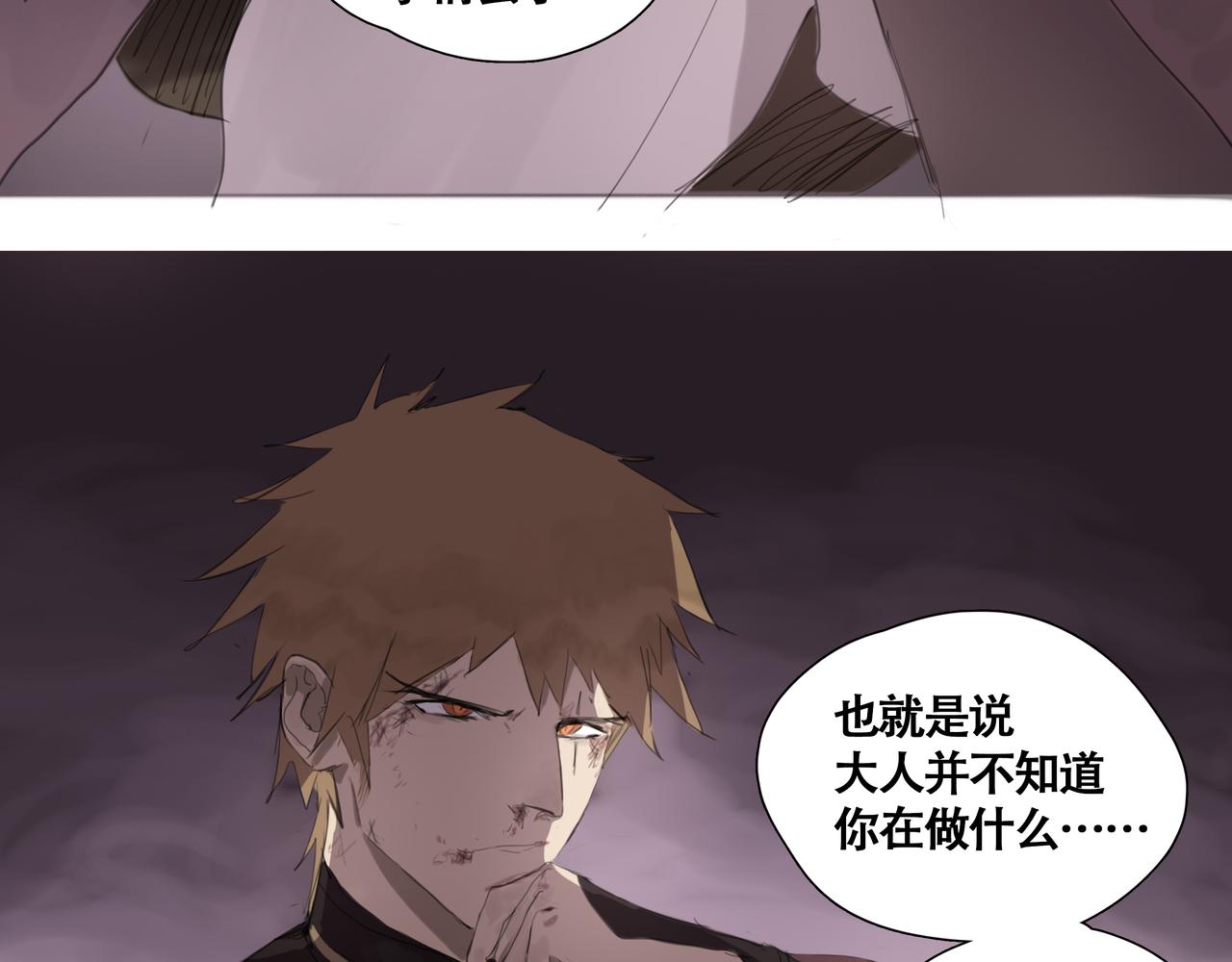 《悯人》第十话 蛇脉的秘密 第43页