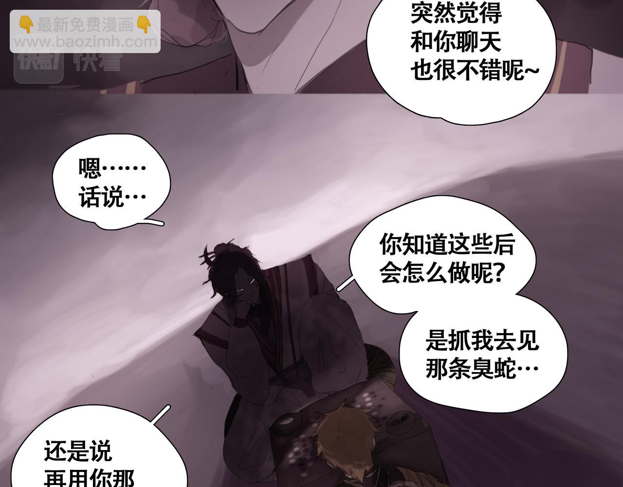 《悯人》第十话 蛇脉的秘密 第45页