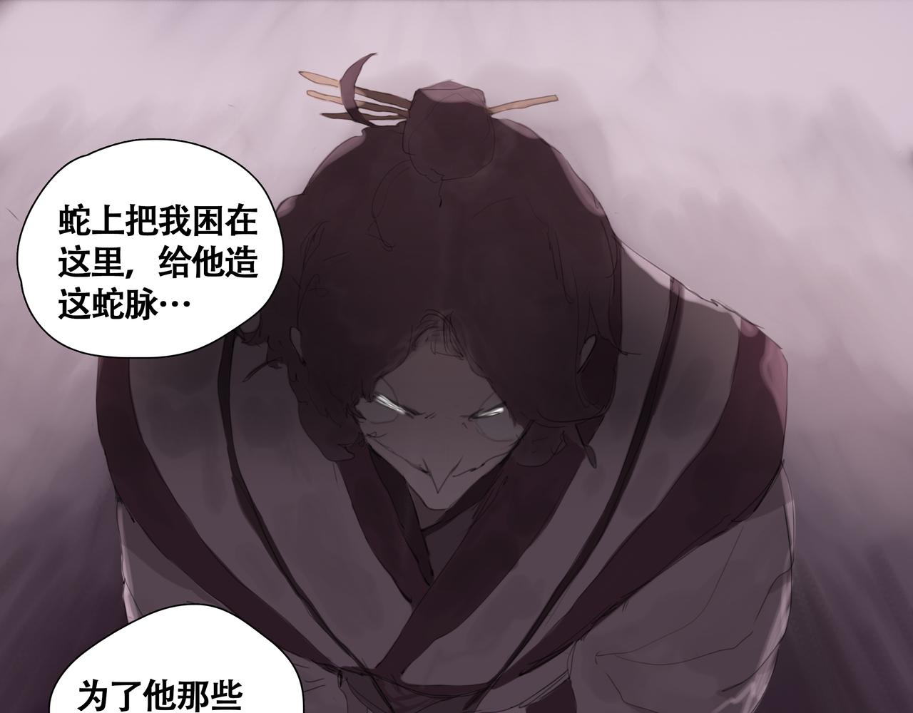 《悯人》第十话 蛇脉的秘密 第47页