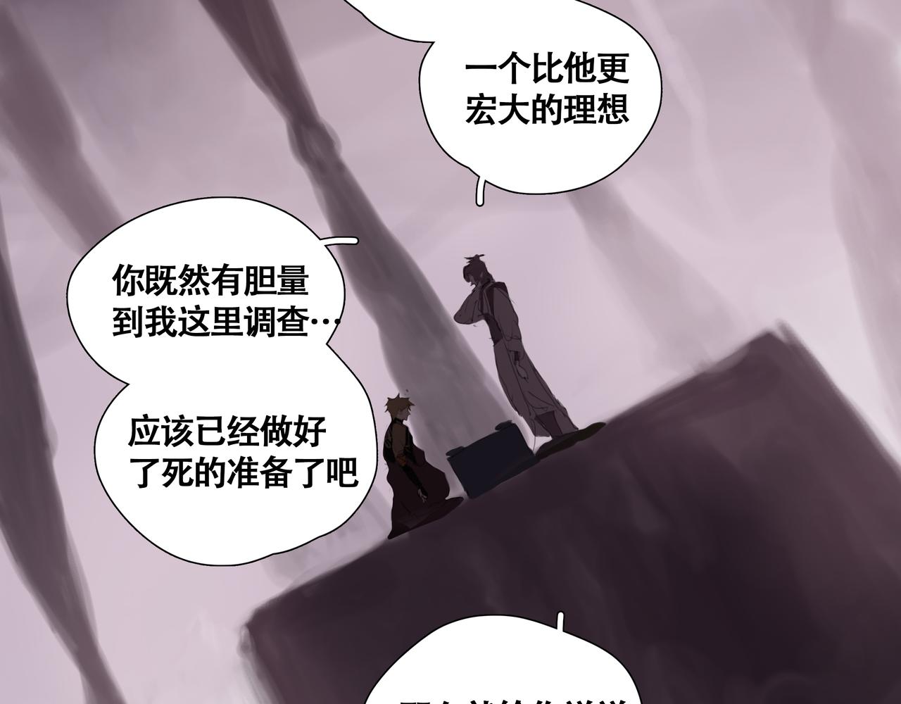 《悯人》第十话 蛇脉的秘密 第50页
