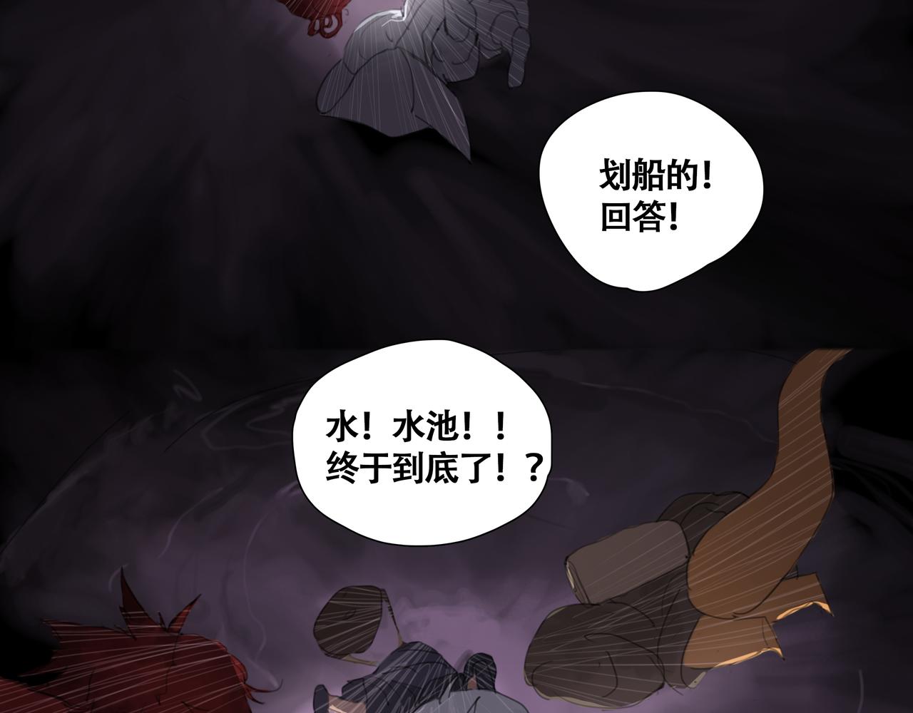 《悯人》第十话 蛇脉的秘密 第8页