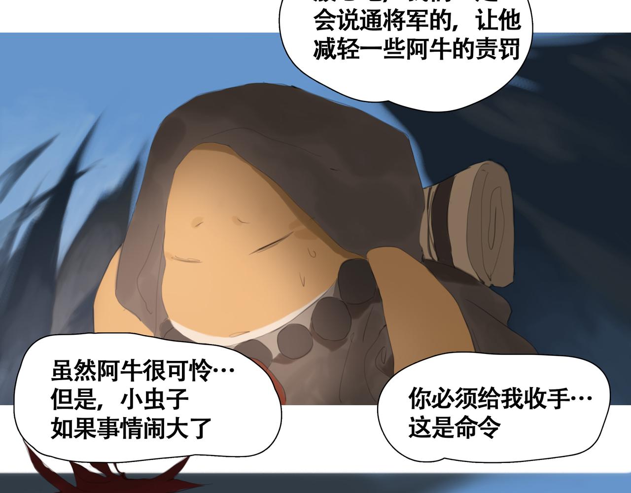 《悯人》第九话 小忙 第50页