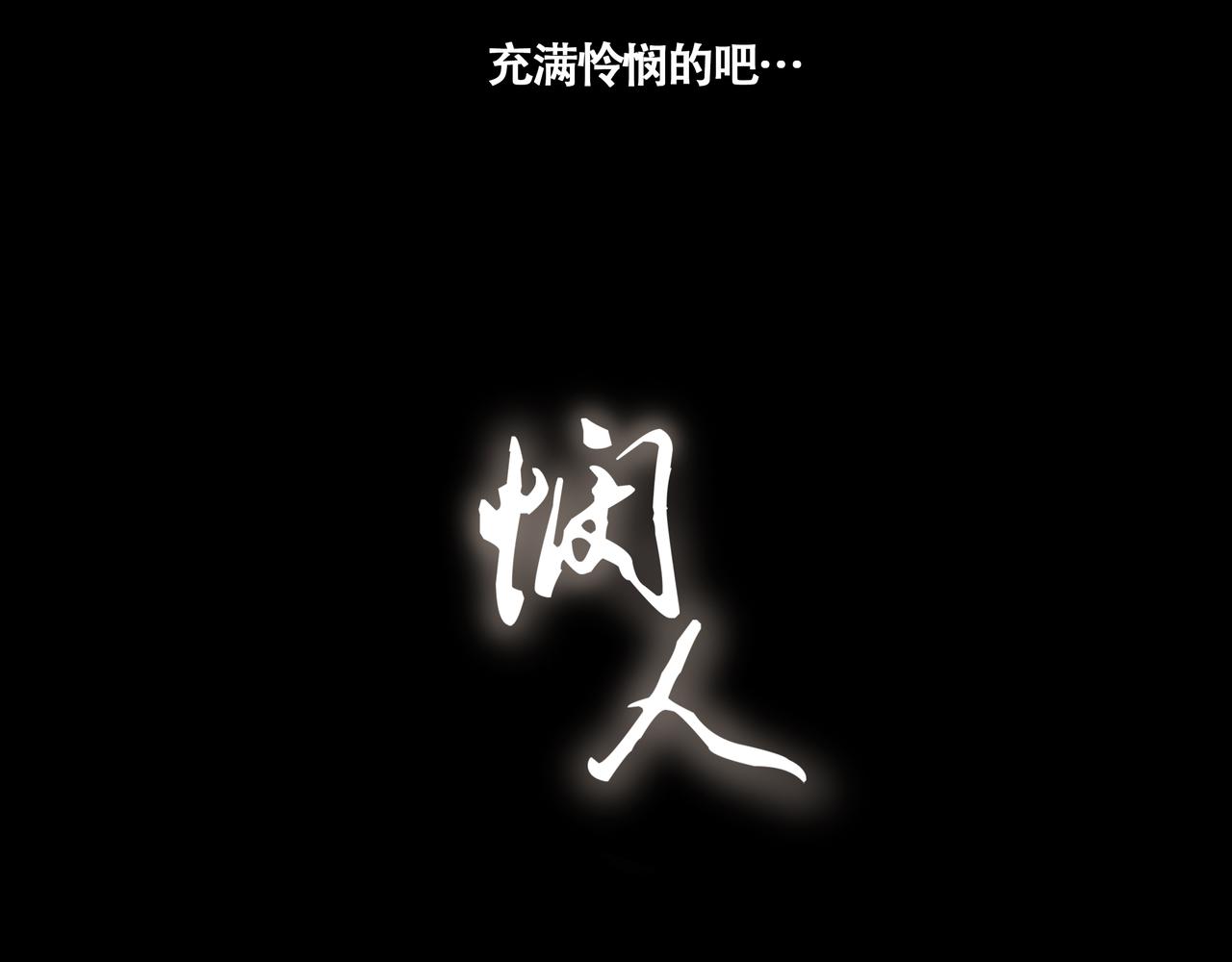 《悯人》第十二话 齐明素真正的能力 第11页