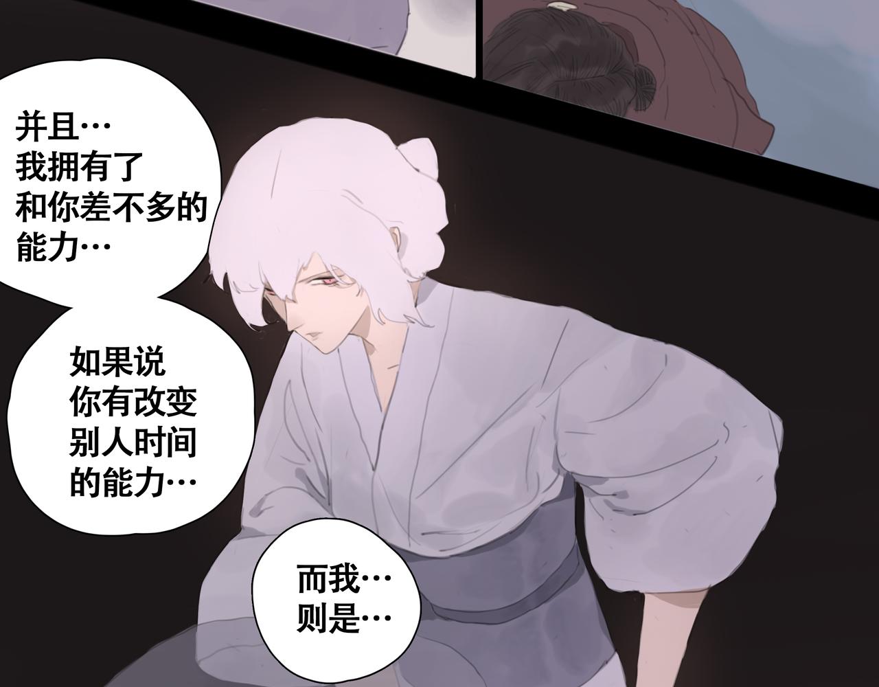 《悯人》第十二话 齐明素真正的能力 第17页