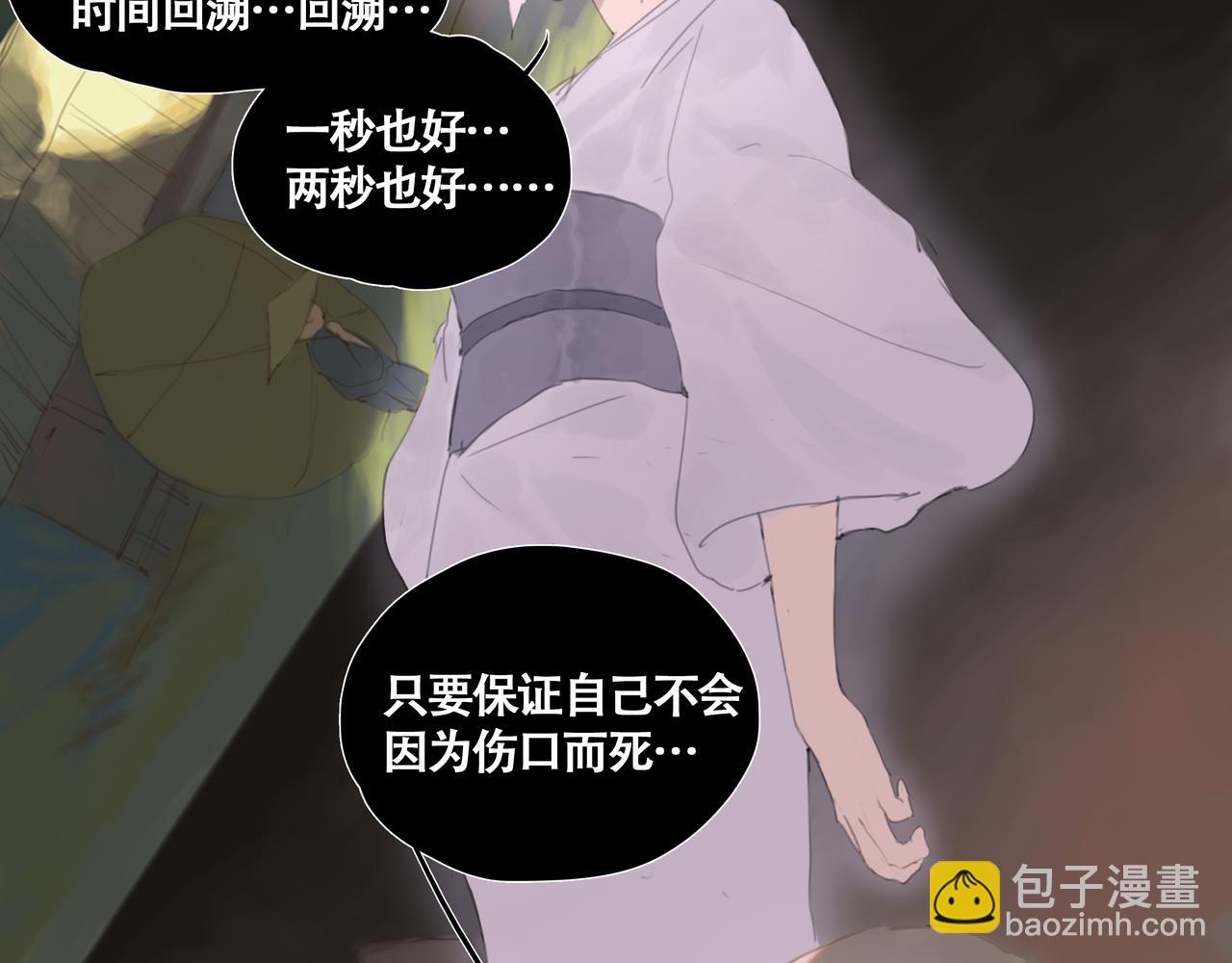 《悯人》第十二话 齐明素真正的能力 第22页