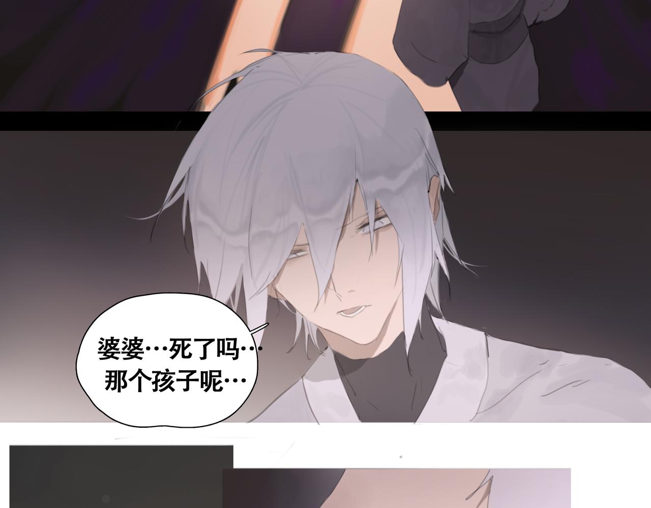 《悯人》第十二话 齐明素真正的能力 第25页