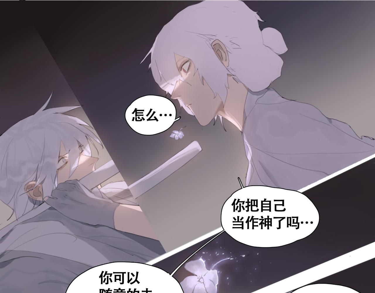 《悯人》第十二话 齐明素真正的能力 第27页