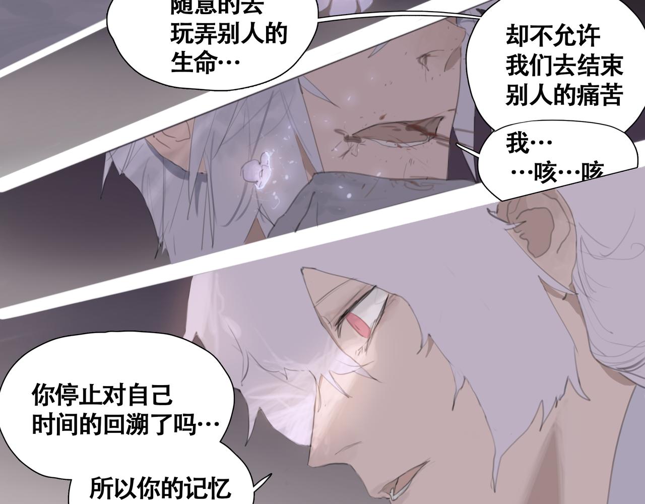 《悯人》第十二话 齐明素真正的能力 第28页