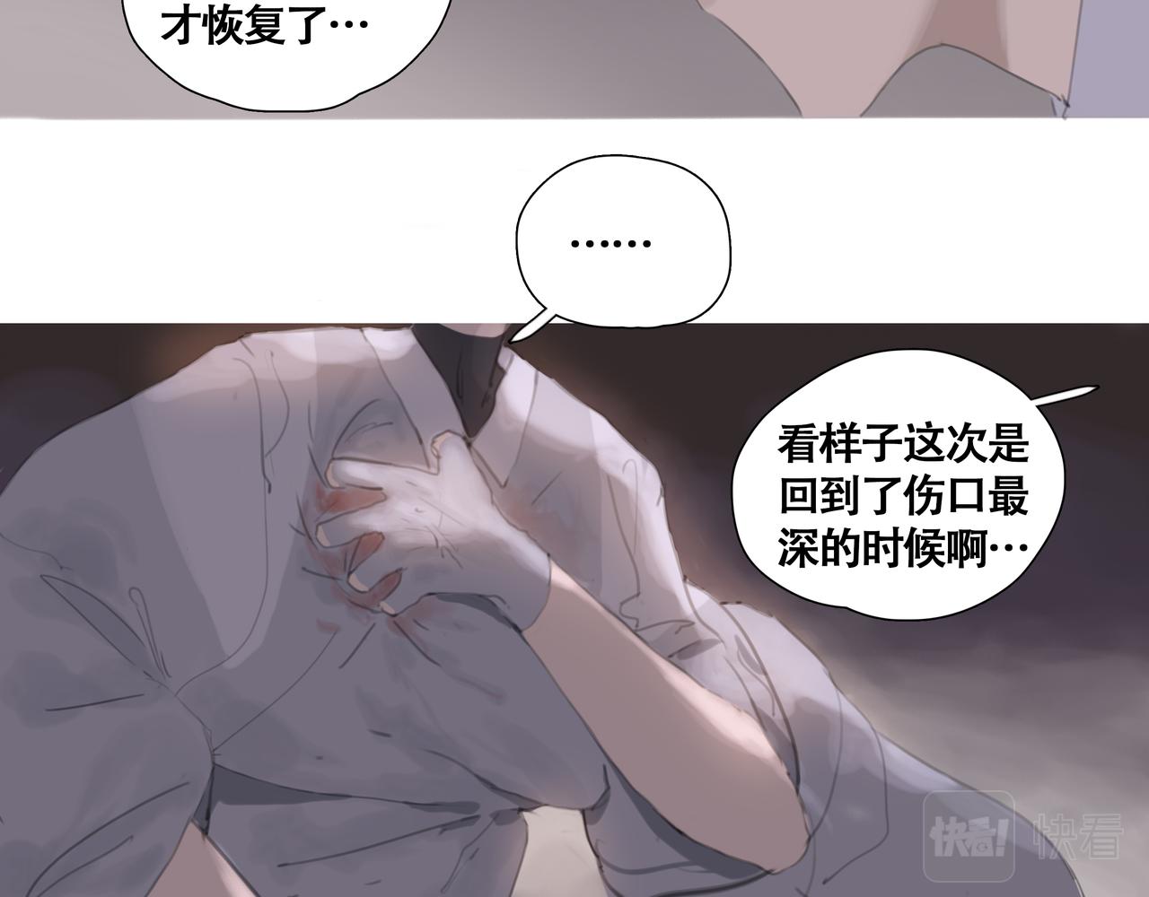 《悯人》第十二话 齐明素真正的能力 第29页