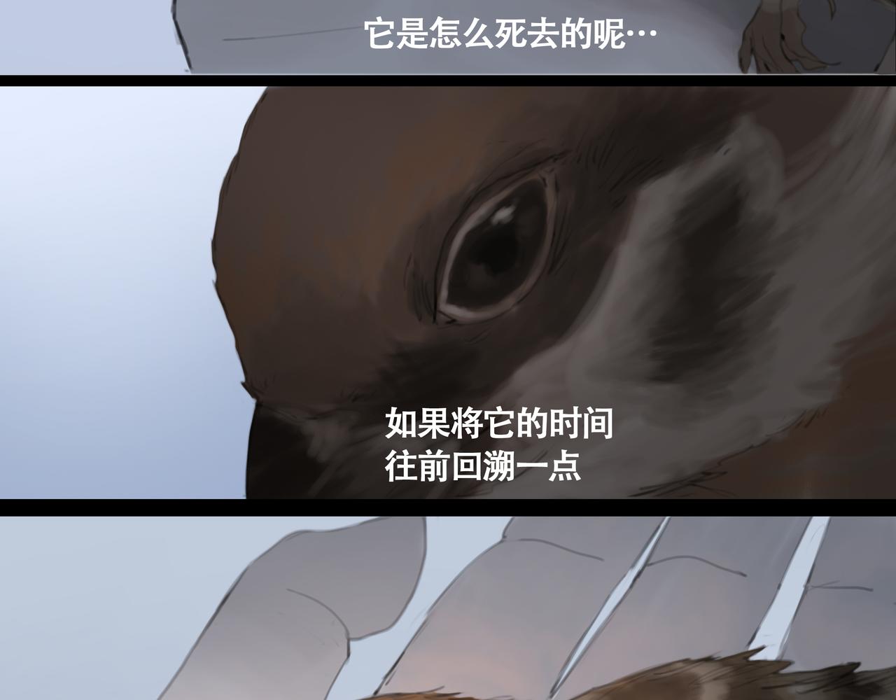 《悯人》第十二话 齐明素真正的能力 第2页