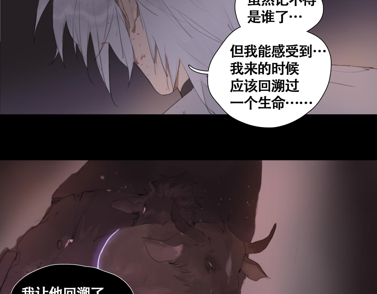 《悯人》第十二话 齐明素真正的能力 第38页
