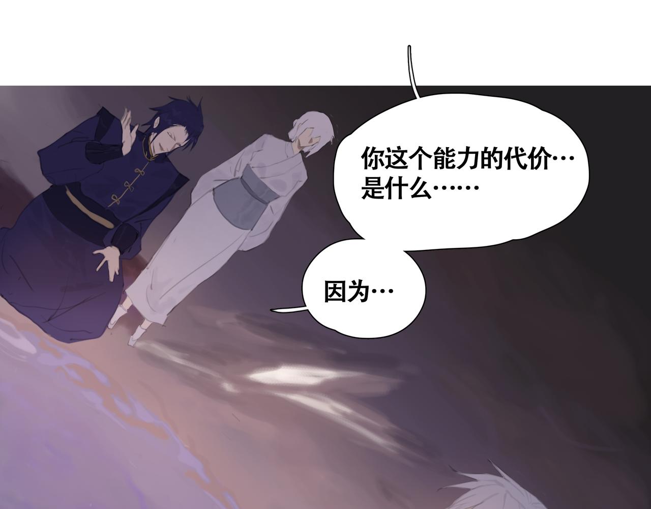 《悯人》第十二话 齐明素真正的能力 第45页