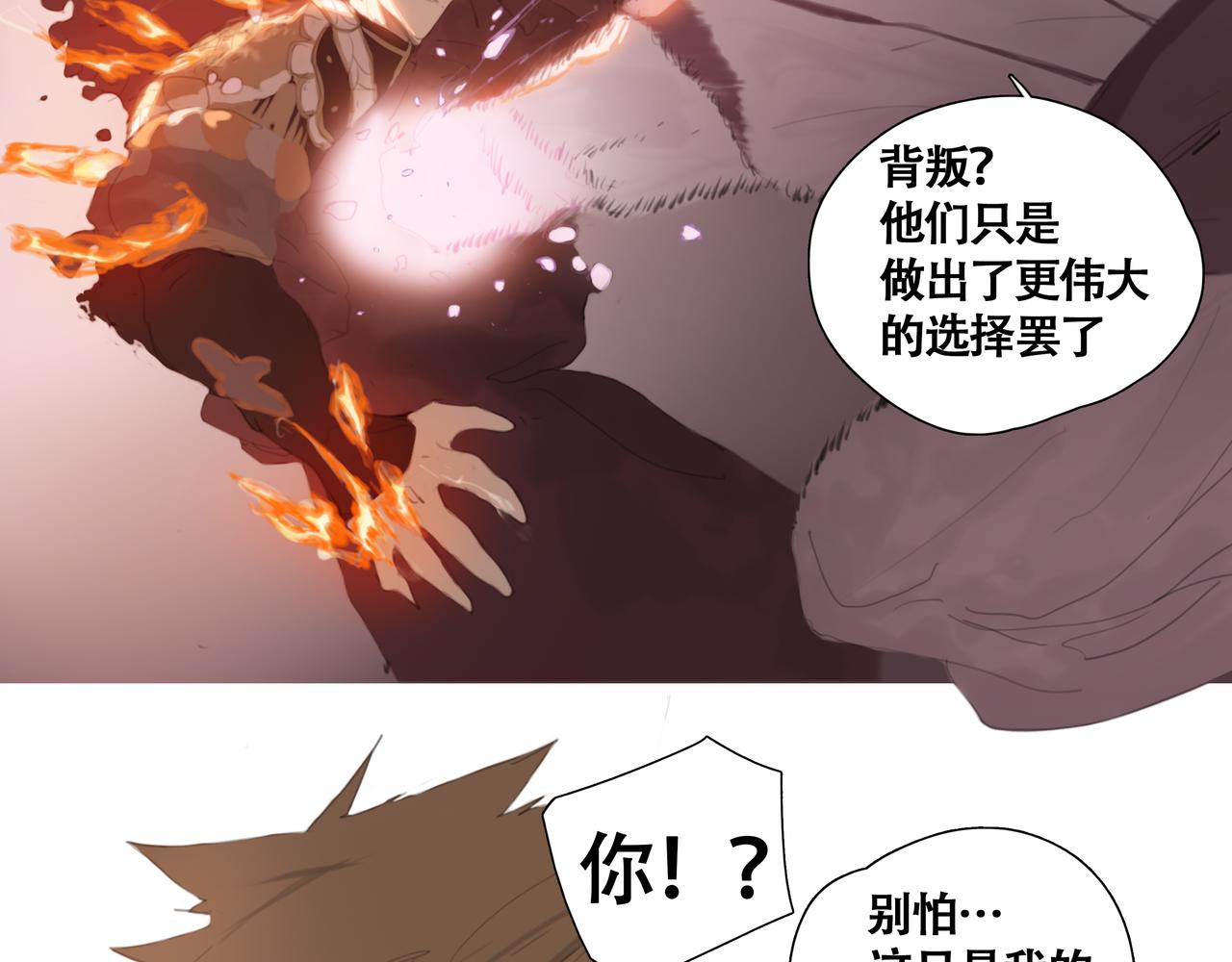 《悯人》第十一话初遇，再遇 第12页