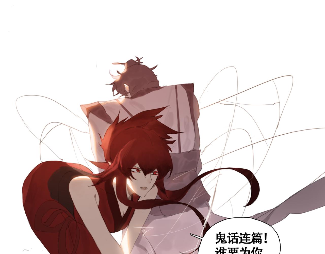 《悯人》第十一话初遇，再遇 第16页