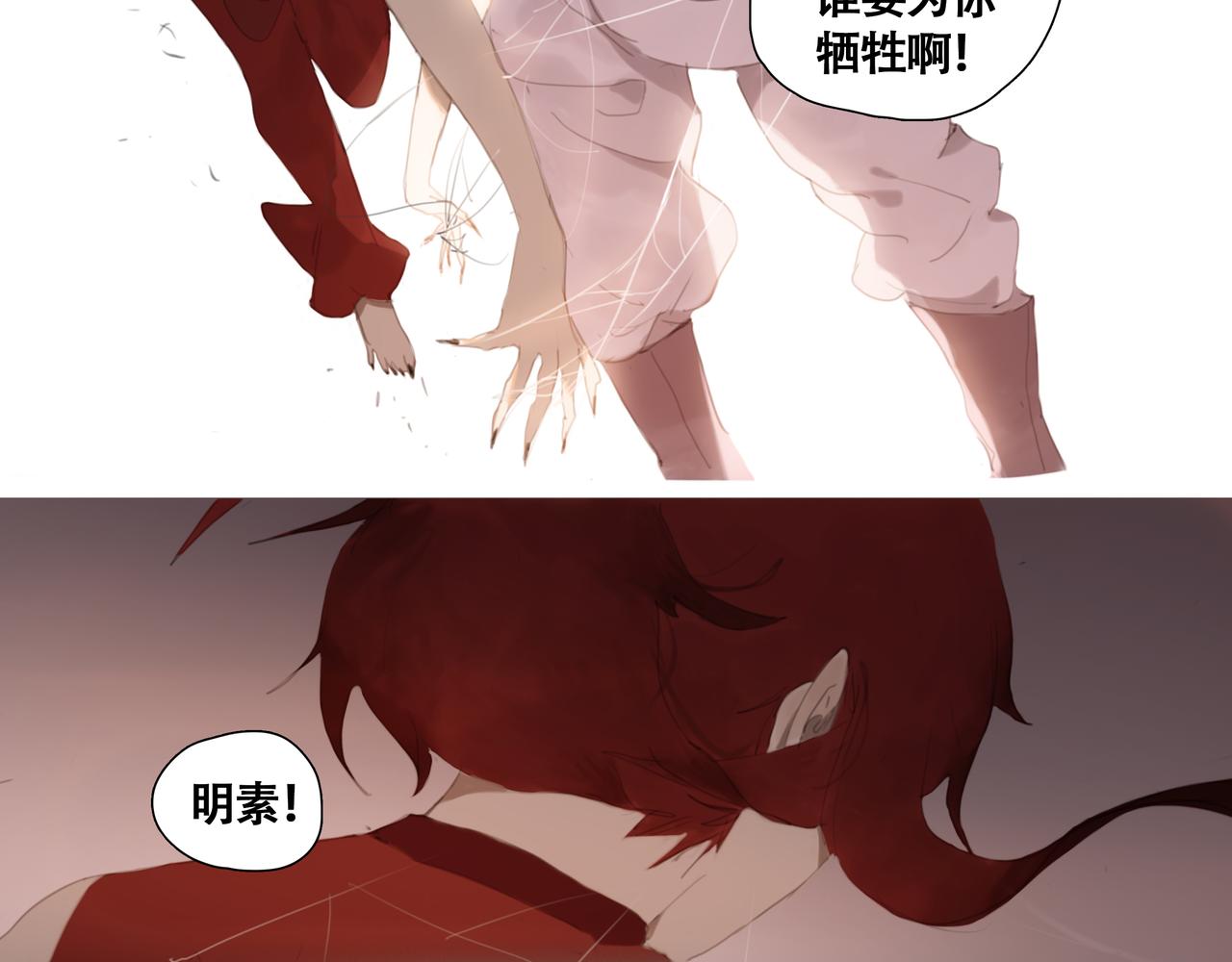 《悯人》第十一话初遇，再遇 第17页