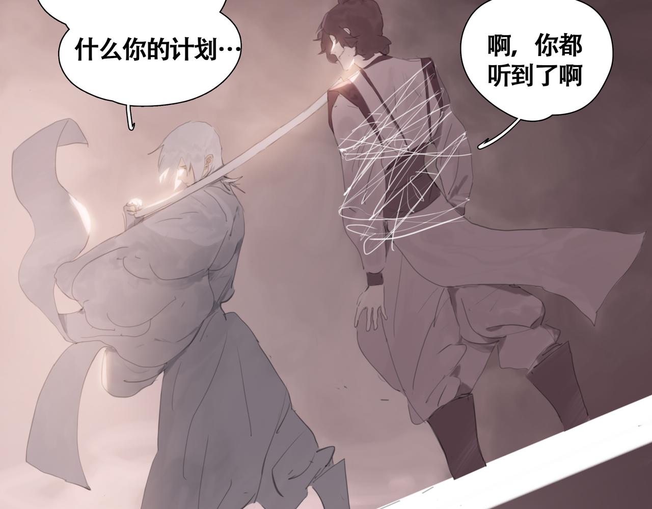 《悯人》第十一话初遇，再遇 第25页