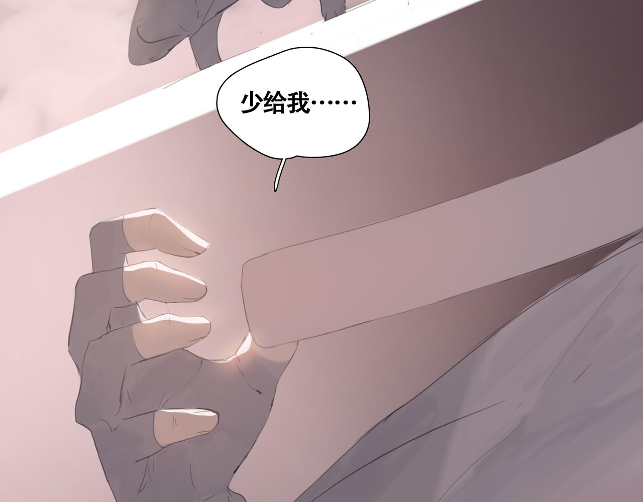 《悯人》第十一话初遇，再遇 第26页