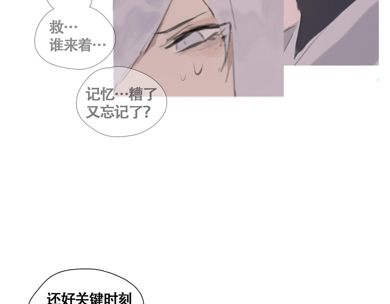 《悯人》第十一话初遇，再遇 第35页