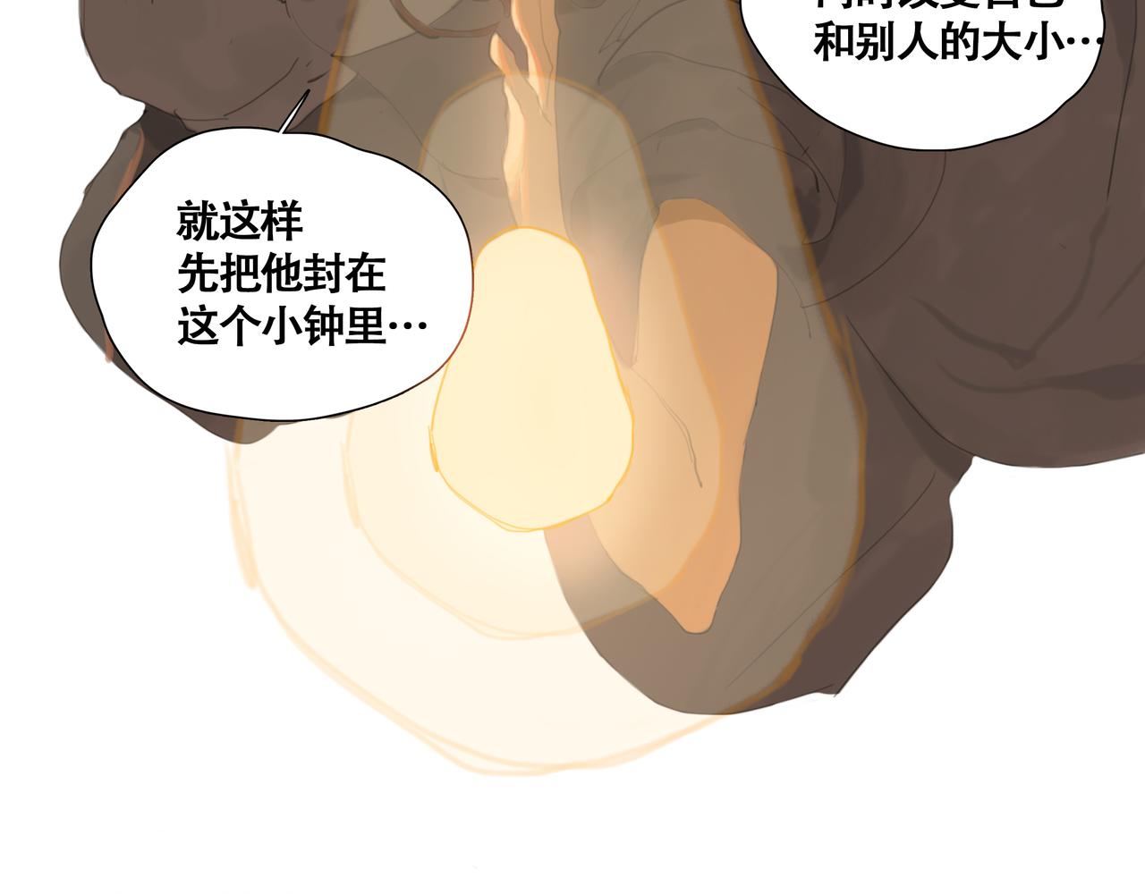 《悯人》第十一话初遇，再遇 第37页