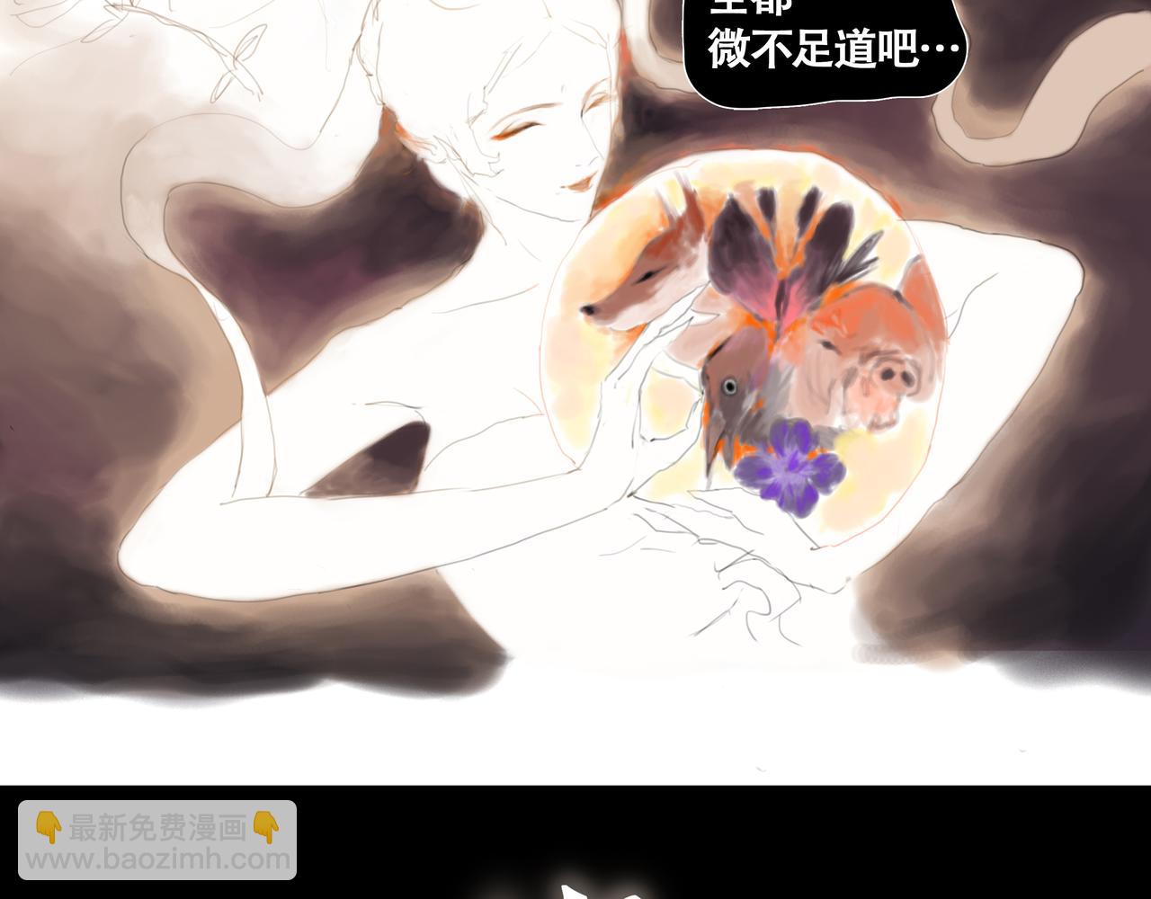 《悯人》第十一话初遇，再遇 第3页
