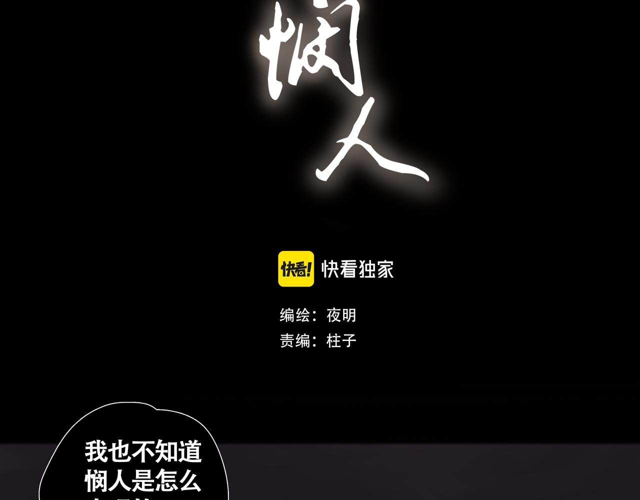《悯人》第十一话初遇，再遇 第4页
