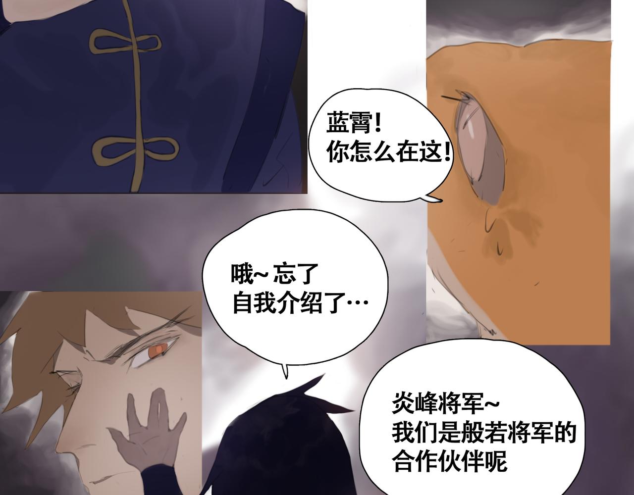 《悯人》第十一话初遇，再遇 第50页