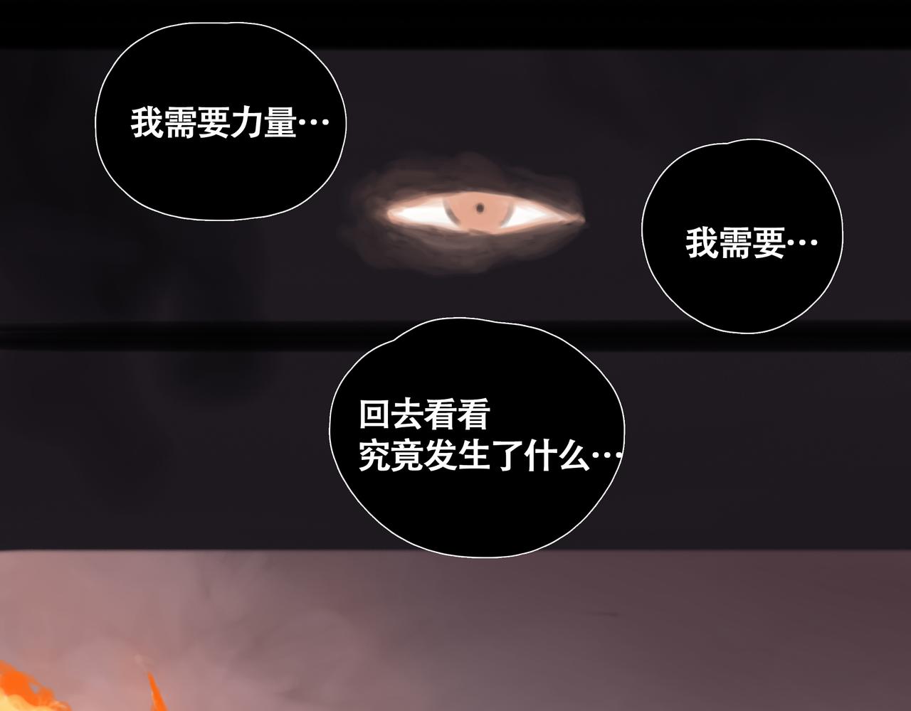 《悯人》第十一话初遇，再遇 第7页