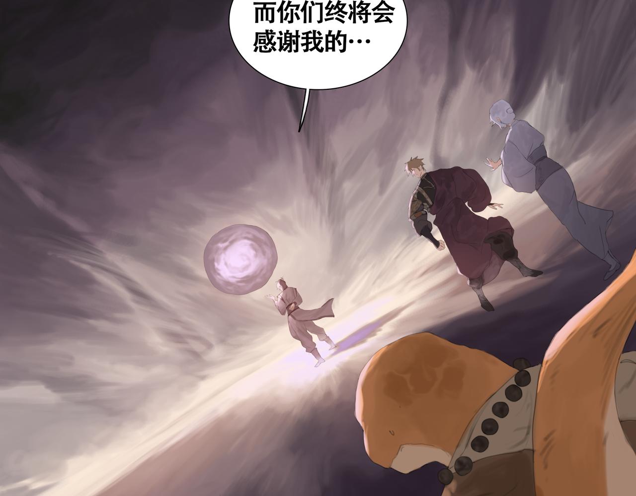 《悯人》第十四话 蓝霄 第10页