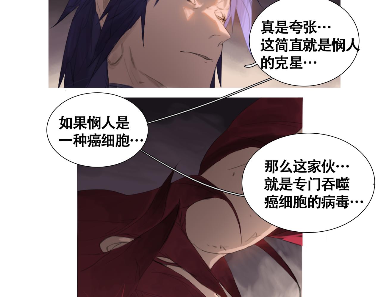《悯人》第十四话 蓝霄 第13页