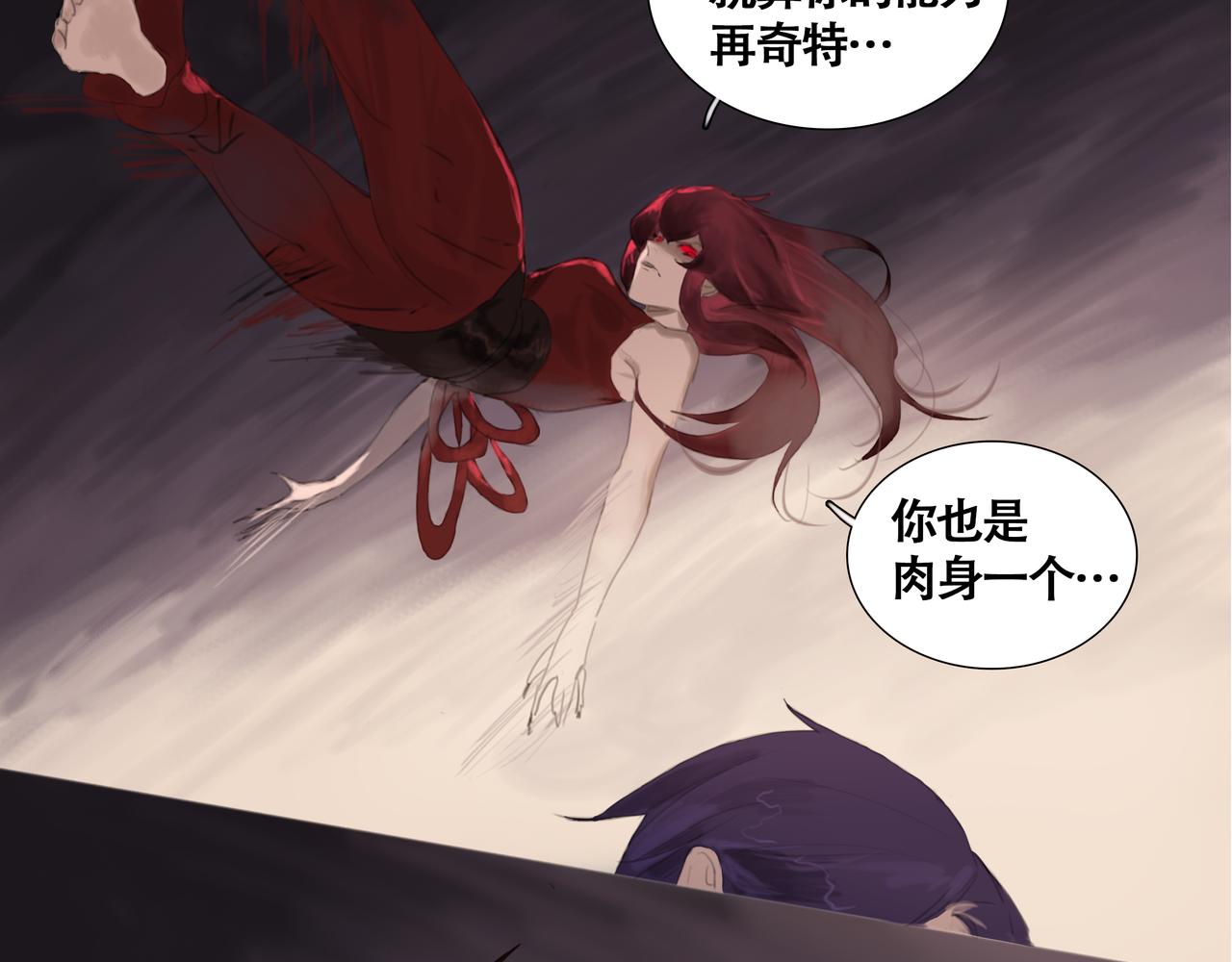 《悯人》第十四话 蓝霄 第22页