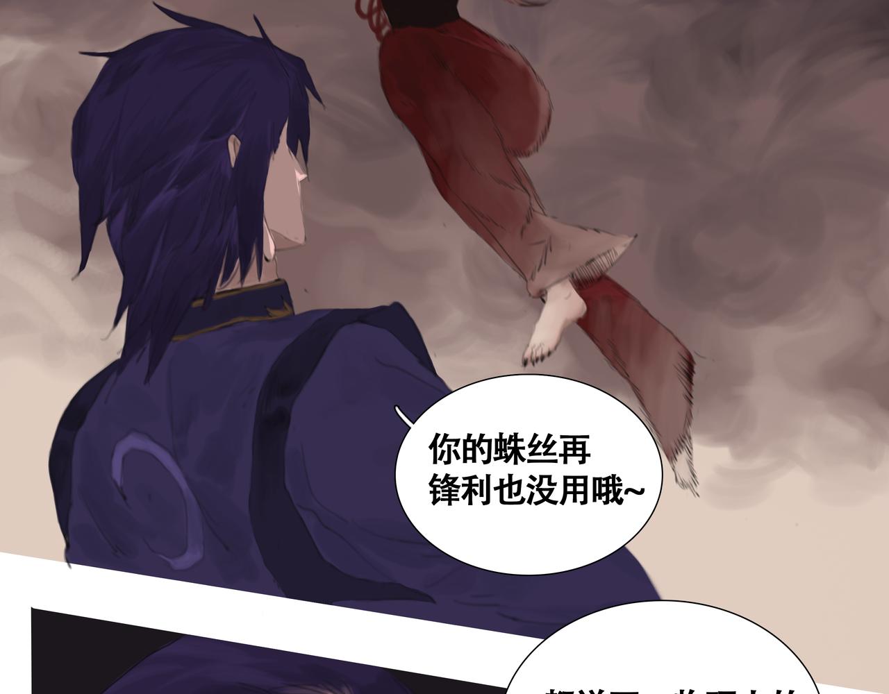 《悯人》第十四话 蓝霄 第39页
