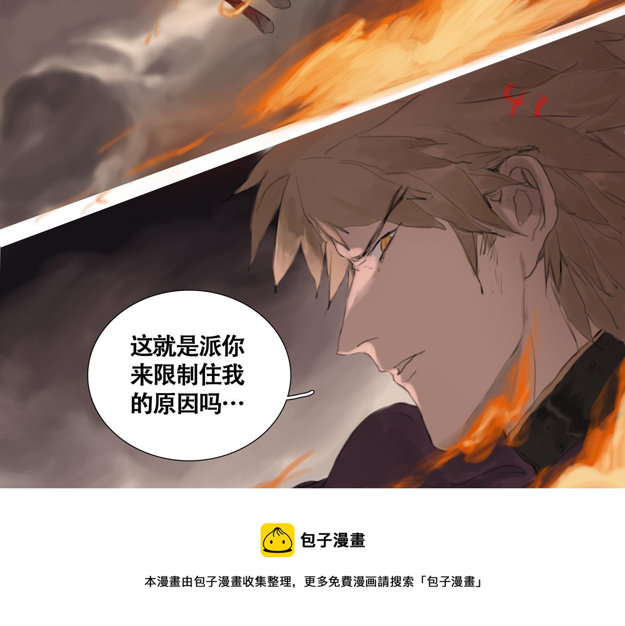 《悯人》第十四话 蓝霄 第50页