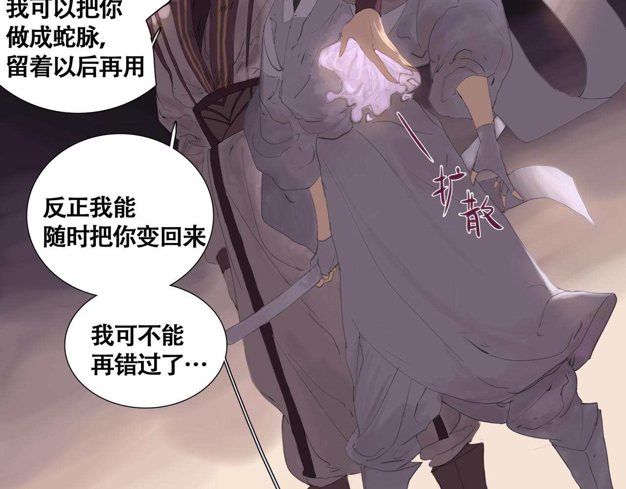 《悯人》第十四话 蓝霄 第5页