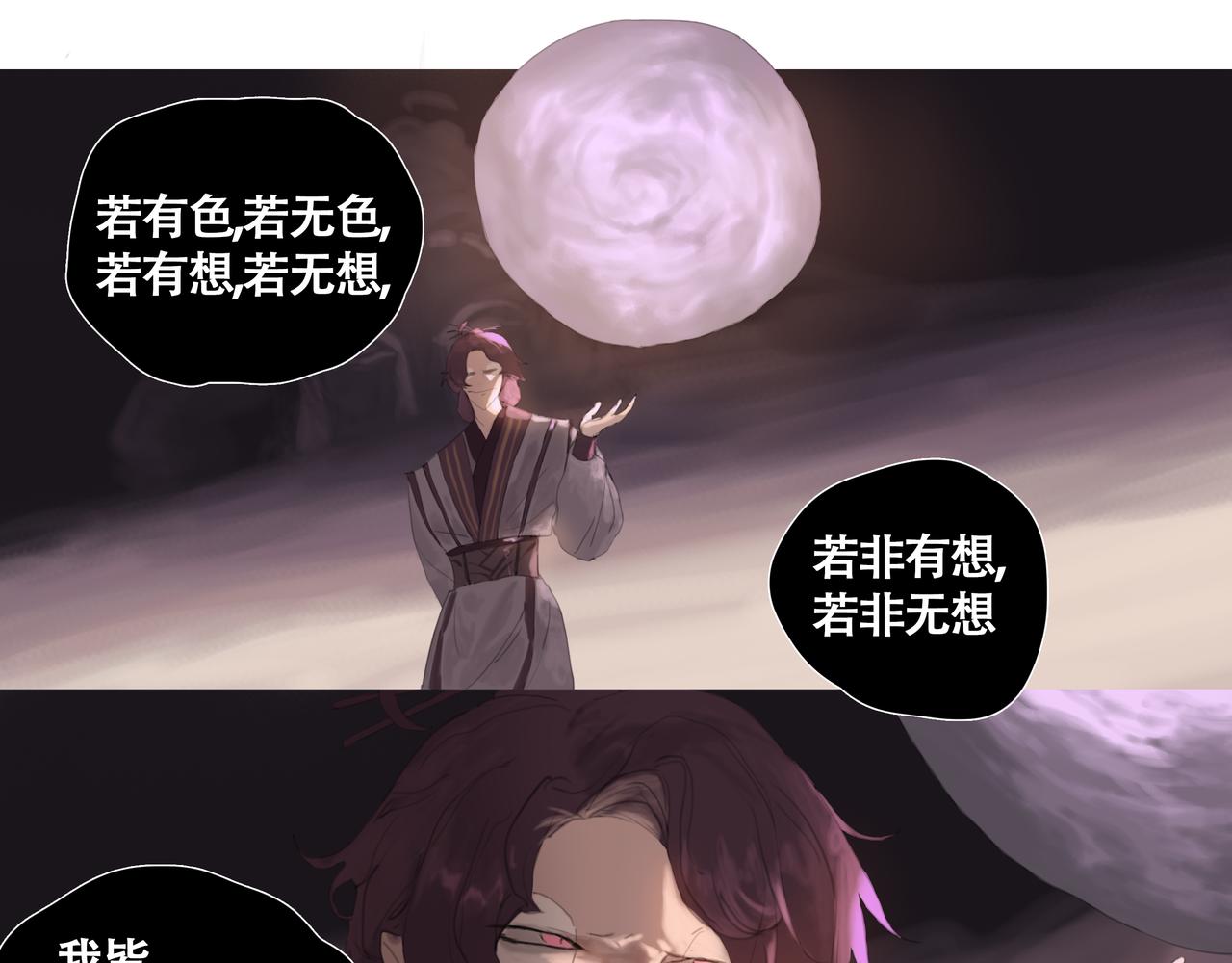 《悯人》第十四话 蓝霄 第8页
