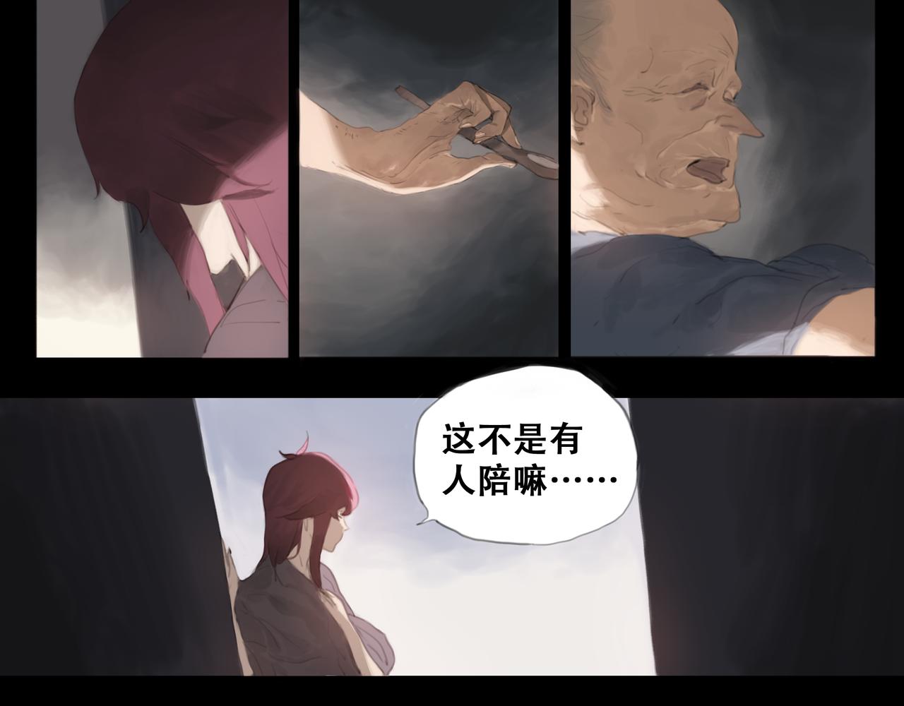 《悯人》第十六话 我是蜘蛛（一） 第13页